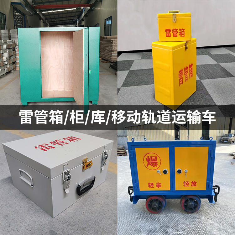 丹徒火工品存放箱的种类与核心优点全解析