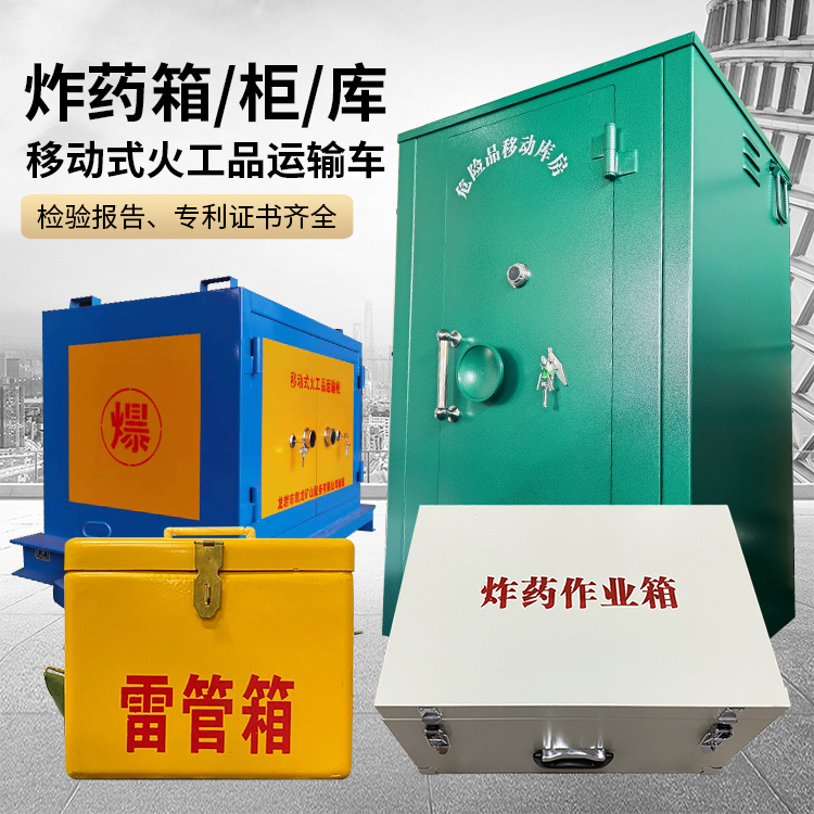 丹徒易爆品存放柜 炸药柜 凯龙火工品存放柜型号解析与核心功能
